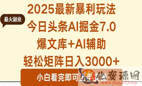 头条最新暴利玩法7.0_wwz