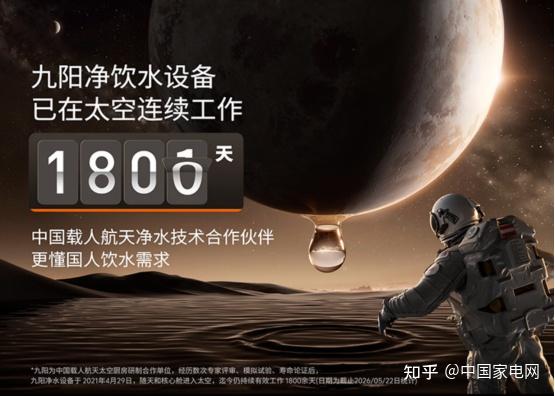 喝航天员同源品质好水,九阳天净1900G重新定义家庭饮水