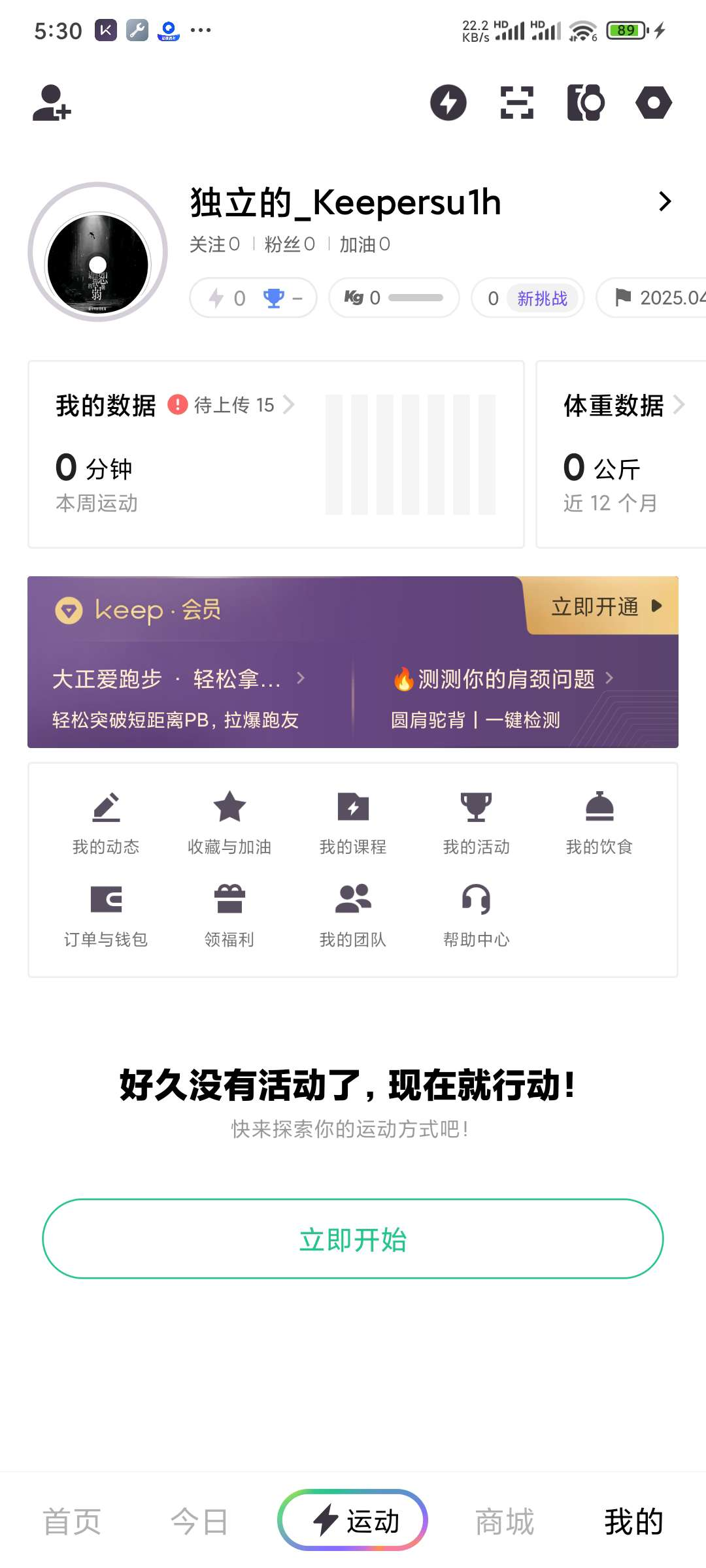 图片[2]-KeepV8.4.20 请一位私人教练，帮你练就完美身材-手机软件俊享空间-软件工具-俊享空间 | 一站式免费资源社区 - 海量软件 / 源码 / 项目 / 壁纸 / 游戏等免费获取
