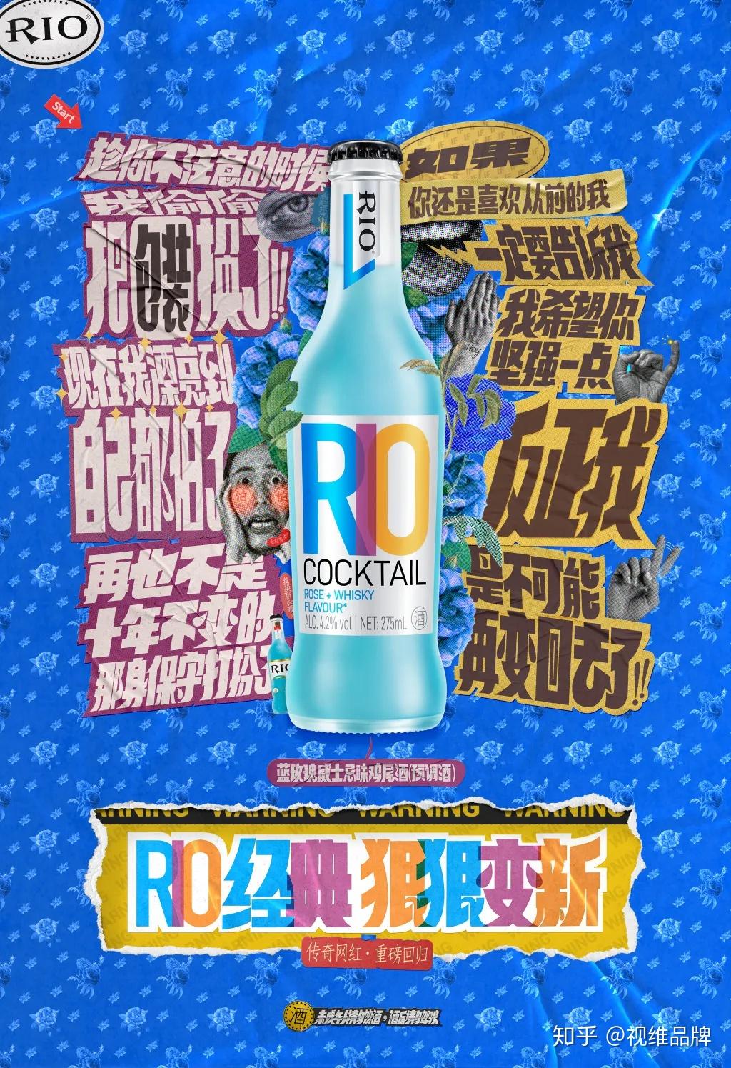 紧跟潮流!RIO鸡尾酒经典款包装设计升级了 - 知乎