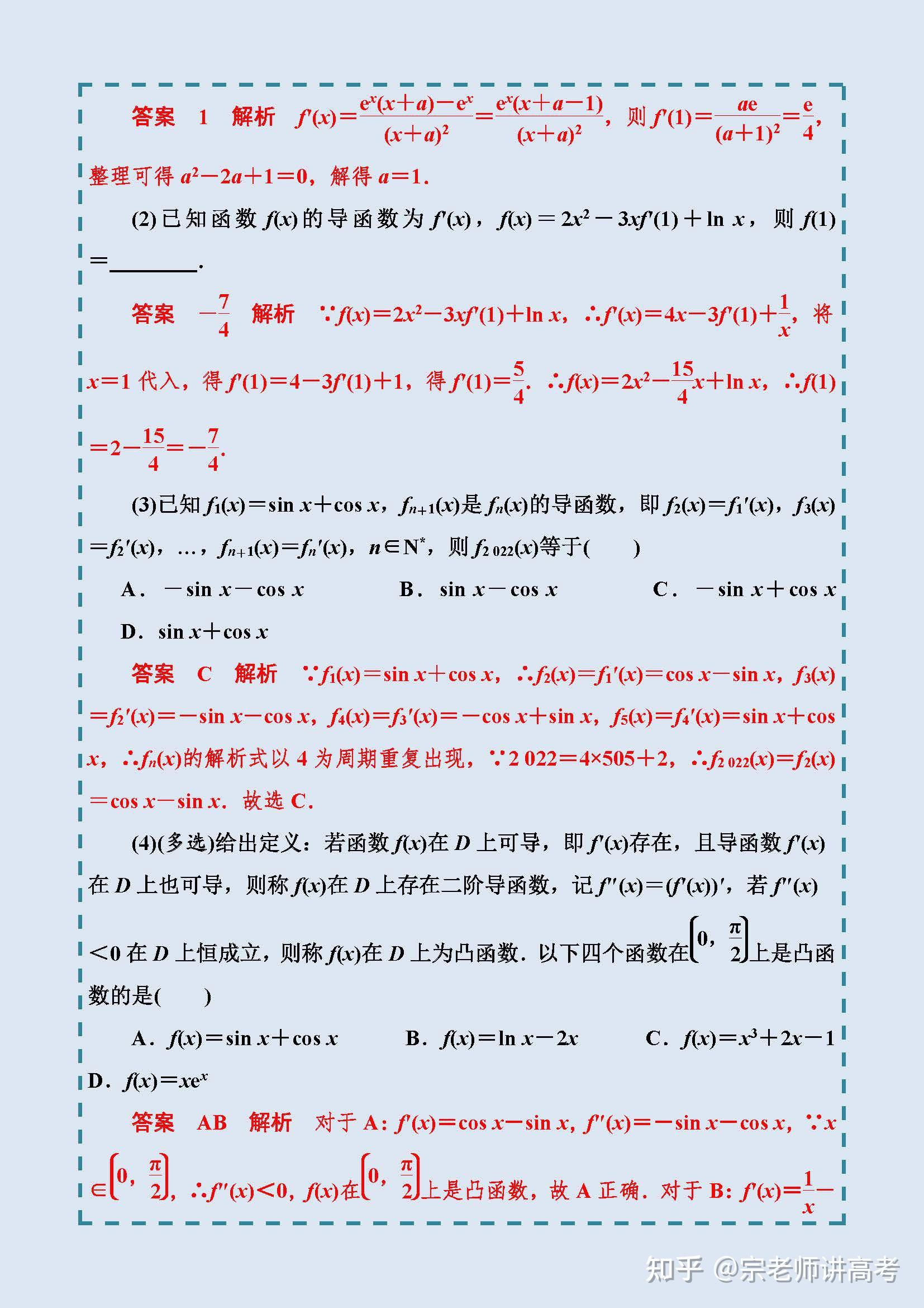 高中导数都包括哪些知识点、题型、方法、技巧?