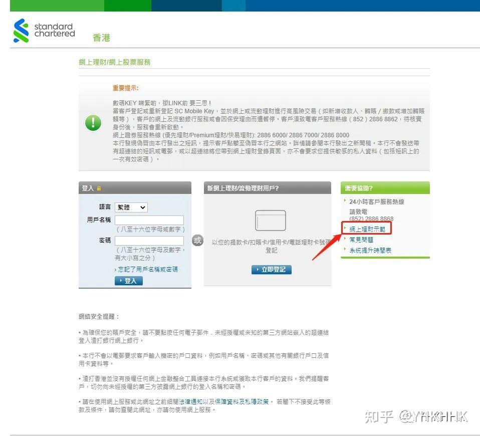 香港渣打银行激活网银流程、最最详细教程噢- 知乎