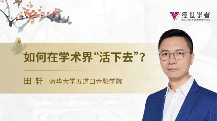 如何在学术界活下去? - 知乎