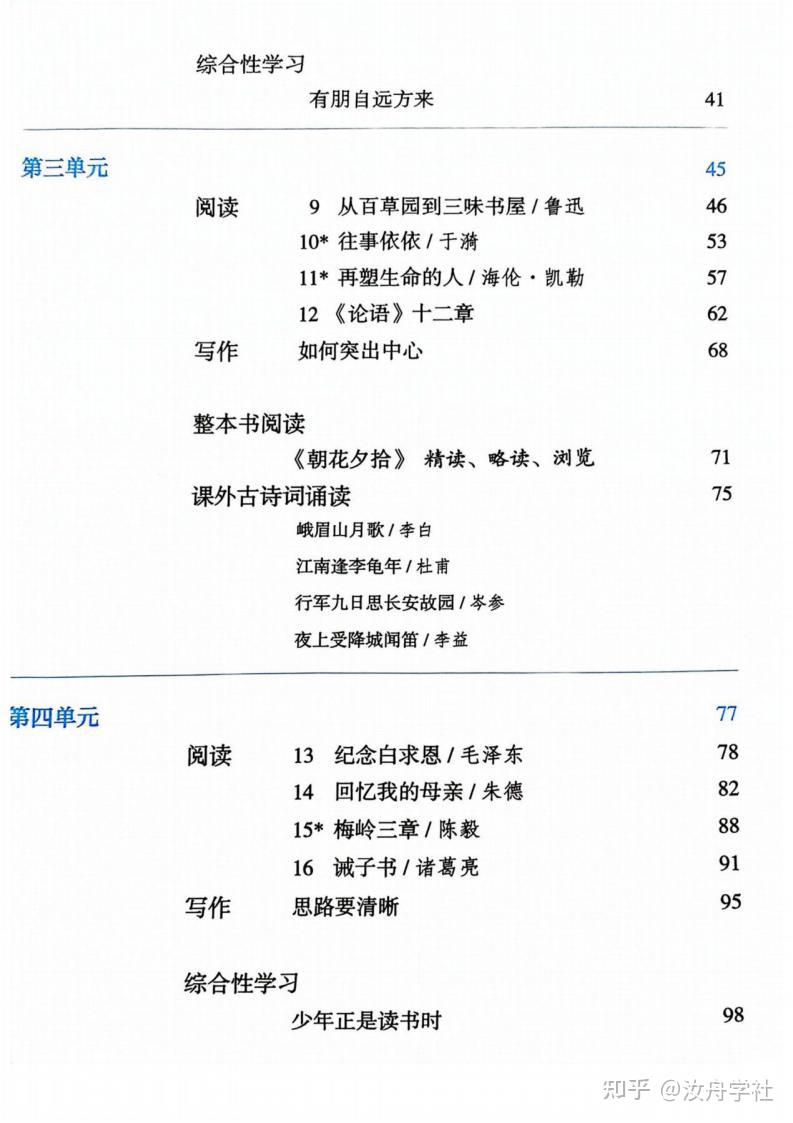 2024秋统编版初中语文7七年级上册上学期教材课本 - 知乎