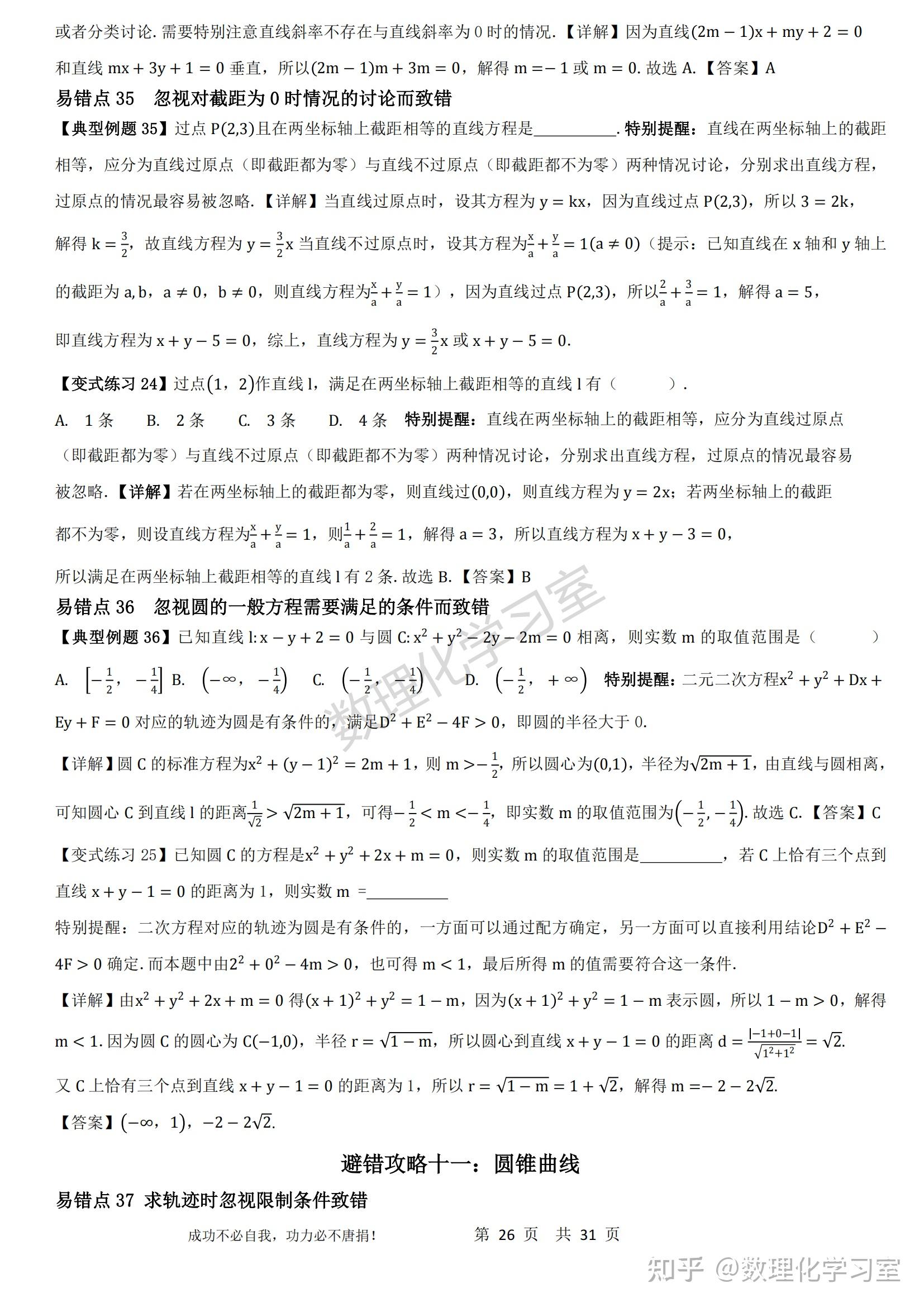 高考全科错题整理技巧（电子版）的简单介绍