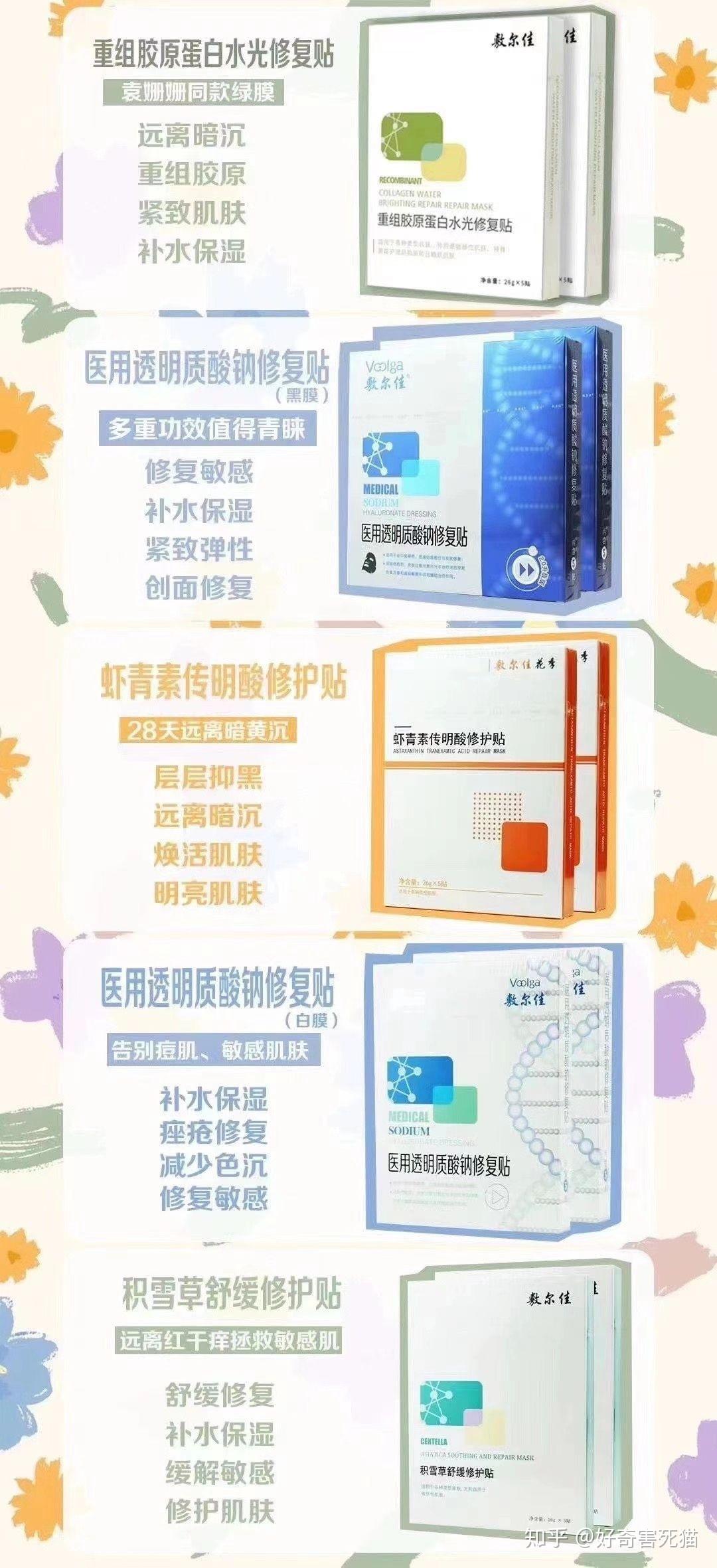 敷尔佳代理价目表