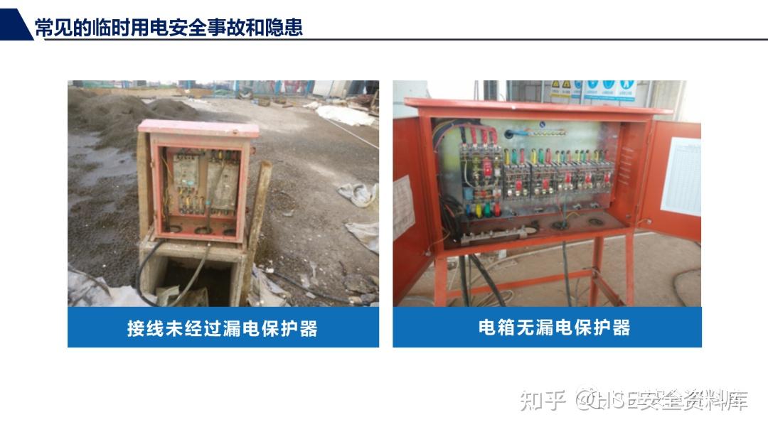 【课件】临时用电安全培训,精品(39页) - 知乎