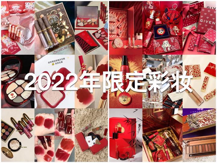 2022年新年限定彩妆大盘点，快进来看看，有没有让你心动的- 知乎