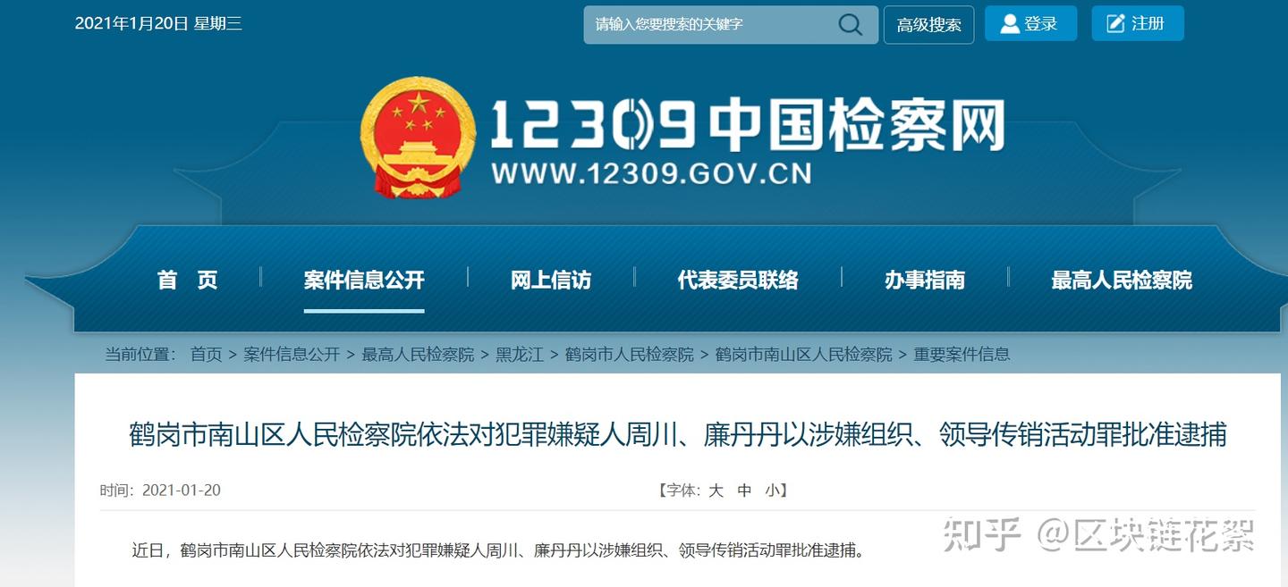 BG交易所G支付双双“开网”，周川被刑拘，成传销经典案例！ - 知乎