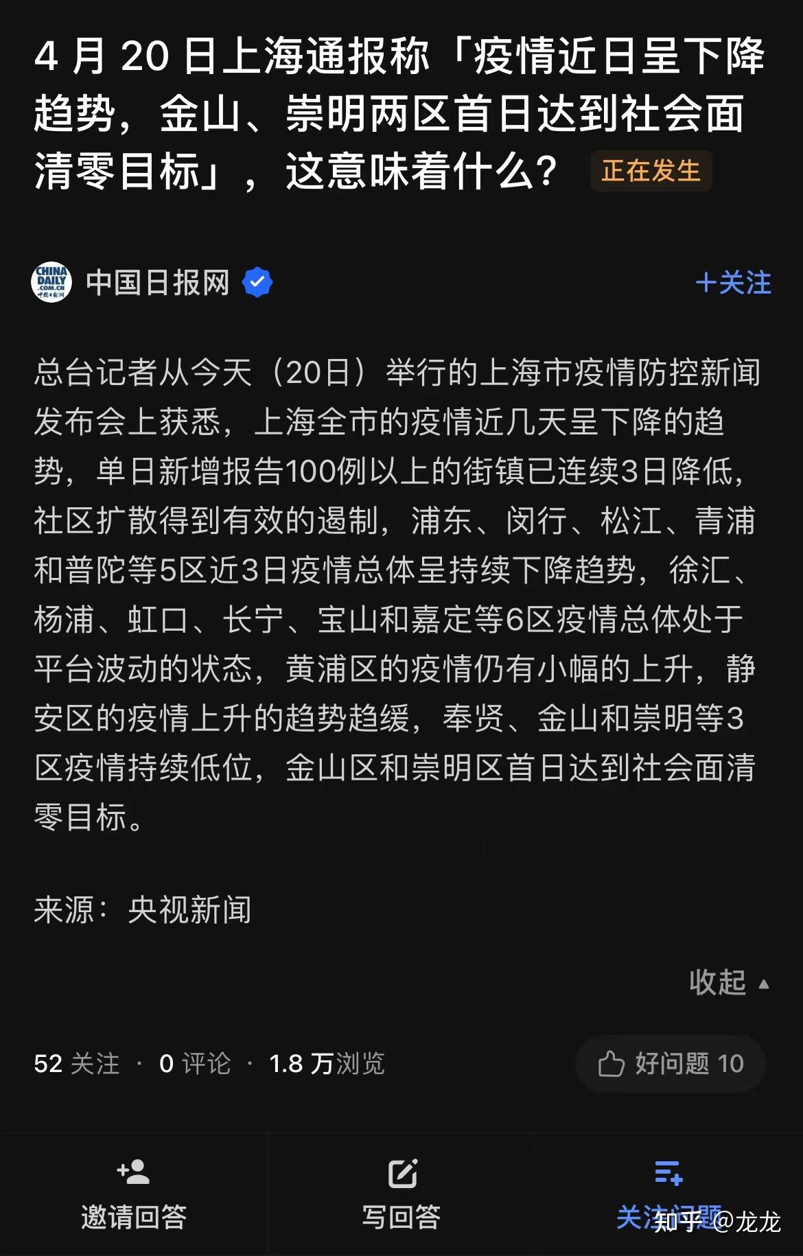 上海疫情通报图片