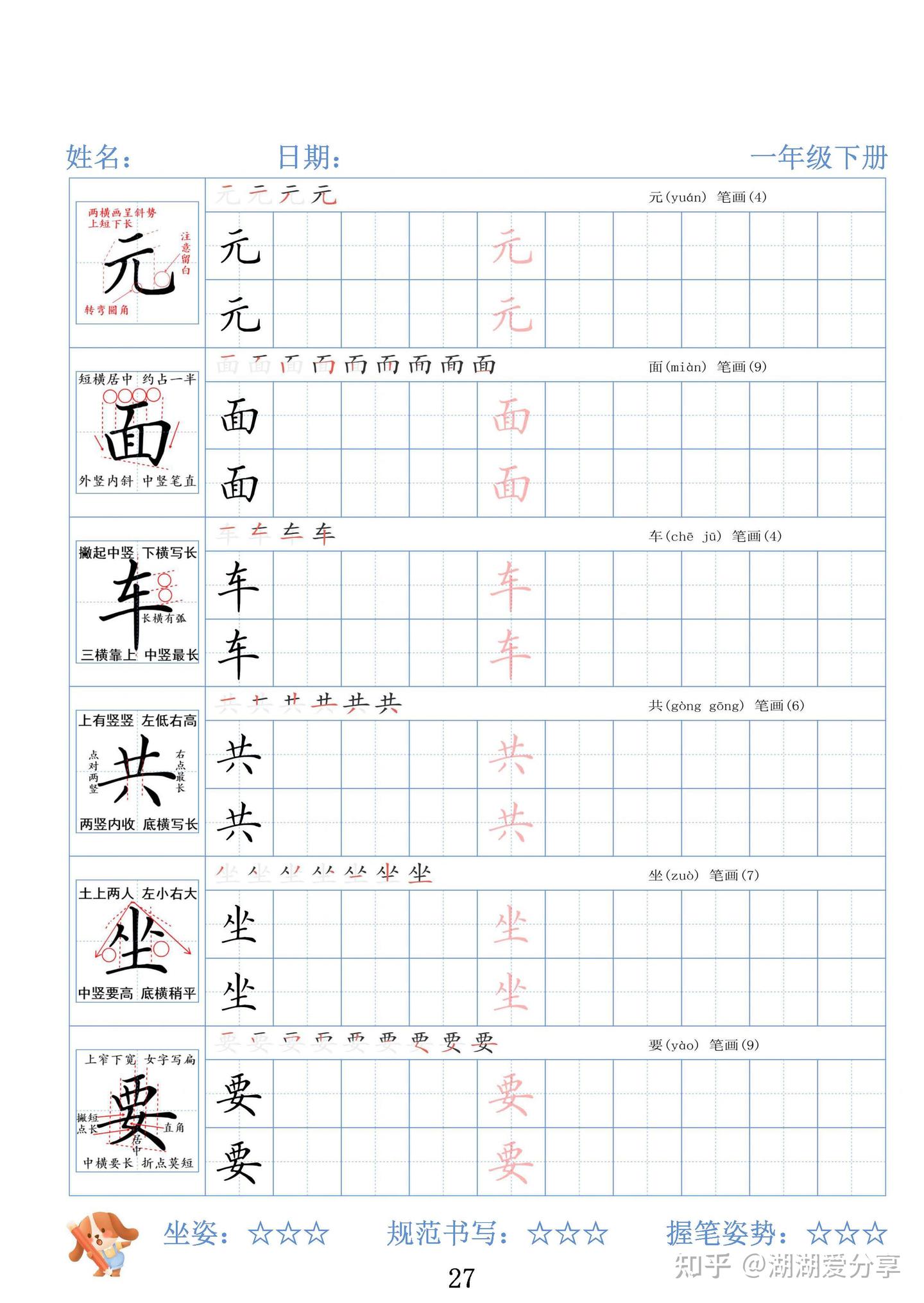 2026春新一年级语文下册写字表精讲字帖,同步新课本,带笔顺笔画拼音书写建业和描红,可直接下载 - 知乎