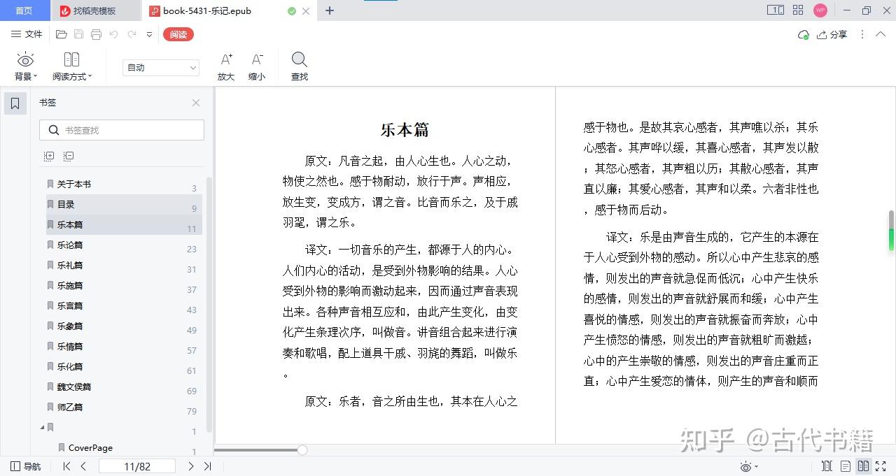 【古代典籍】《乐记》《相马经》电子书下载(epub、txt、pdf) - 知乎