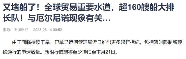 巴拿马运河堵了120多艘船，有人豪掷2800万元插队费 - 知乎