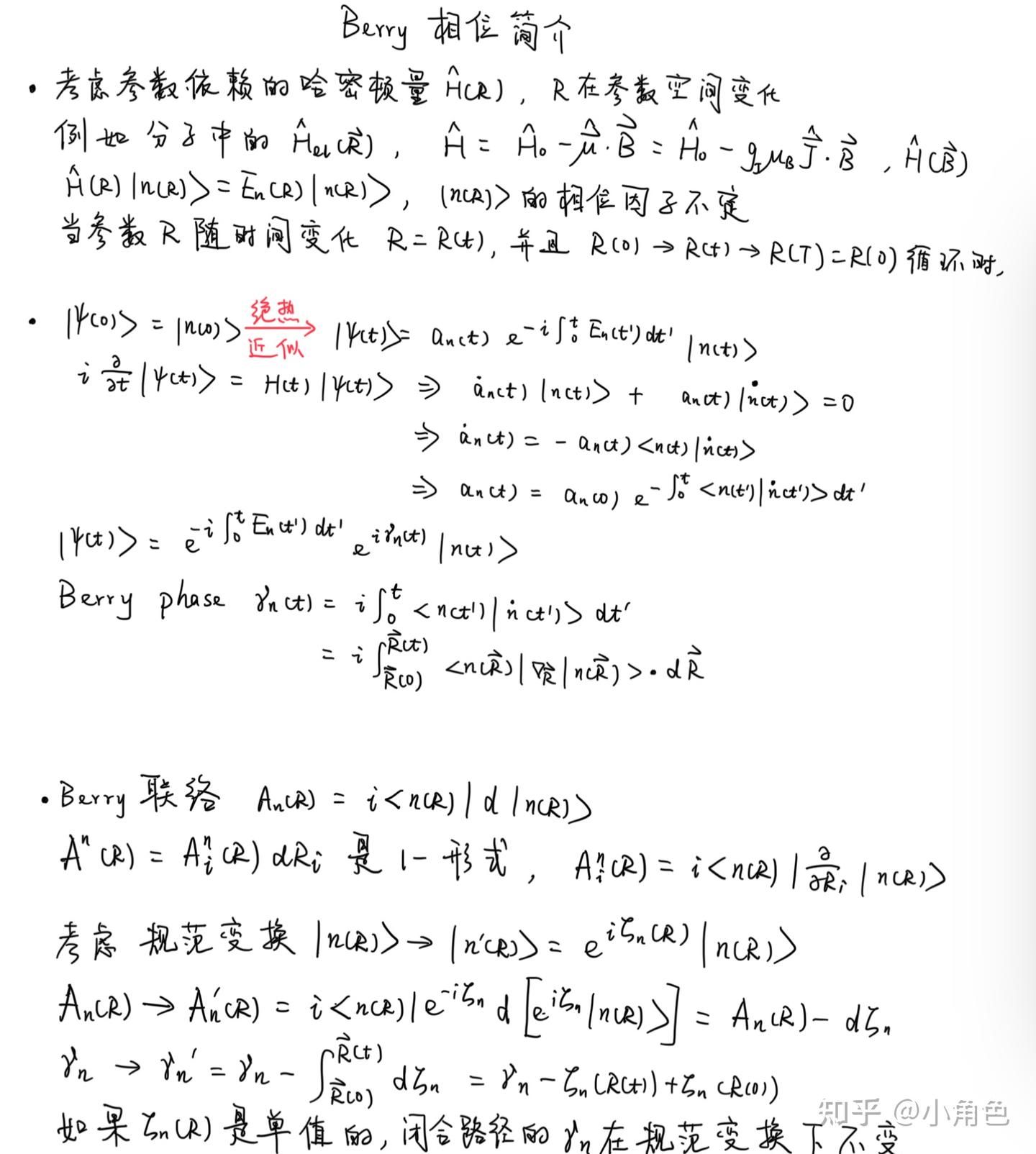 Berry相位简介以及AB效应 - 知乎