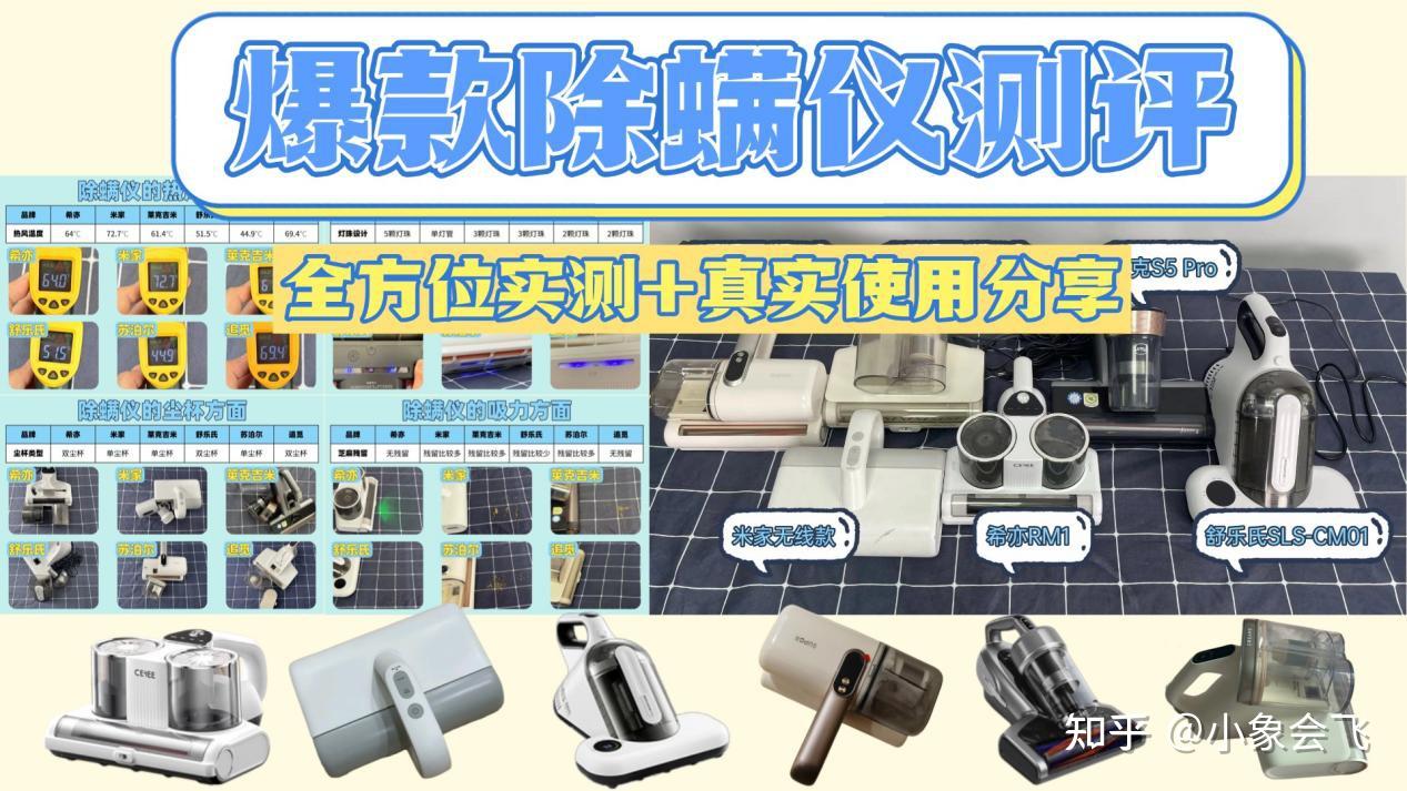 【新手入门秘籍】除螨仪是智商税吗?除螨仪哪个牌子值得买?家用除螨仪怎么选?含希亦、米家、追觅、苏泊尔等6大爆款机型,自费1W+爆肝实测,轻松看懂!附2026年除螨仪选购终极指南!