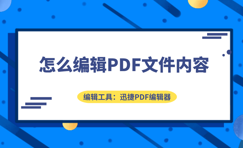 Pdf编辑器怎么用 如何编辑pdf文件内容 知乎