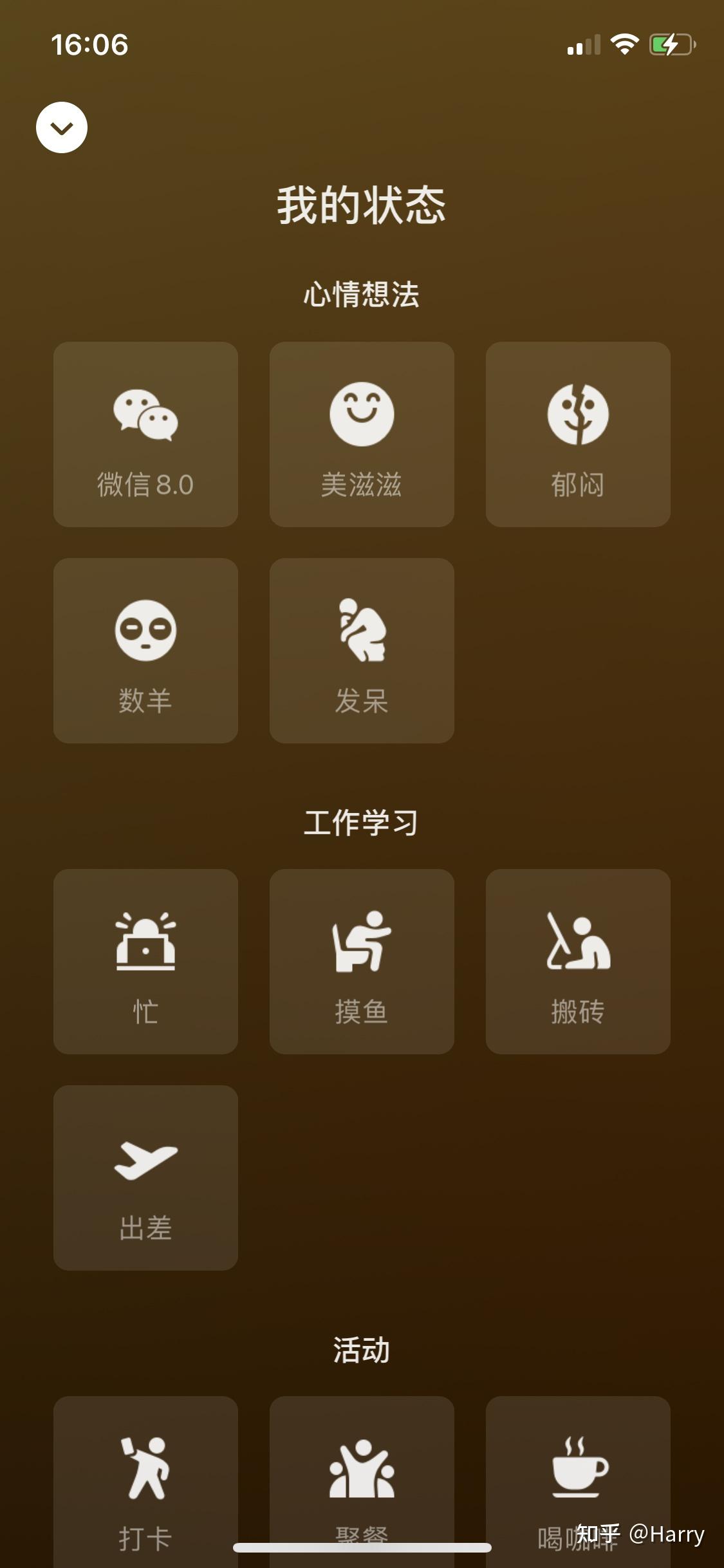 微信为什么显示有状态