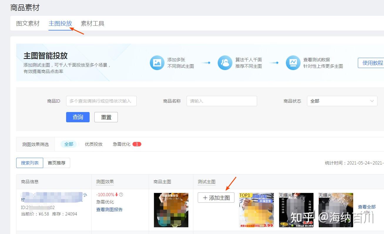 拼多多商家如何测图测款提前锁定爆款