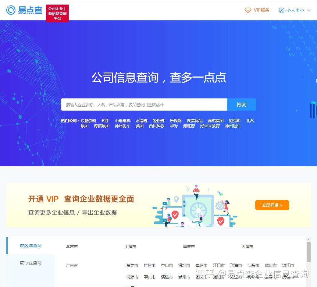 信息查询平台