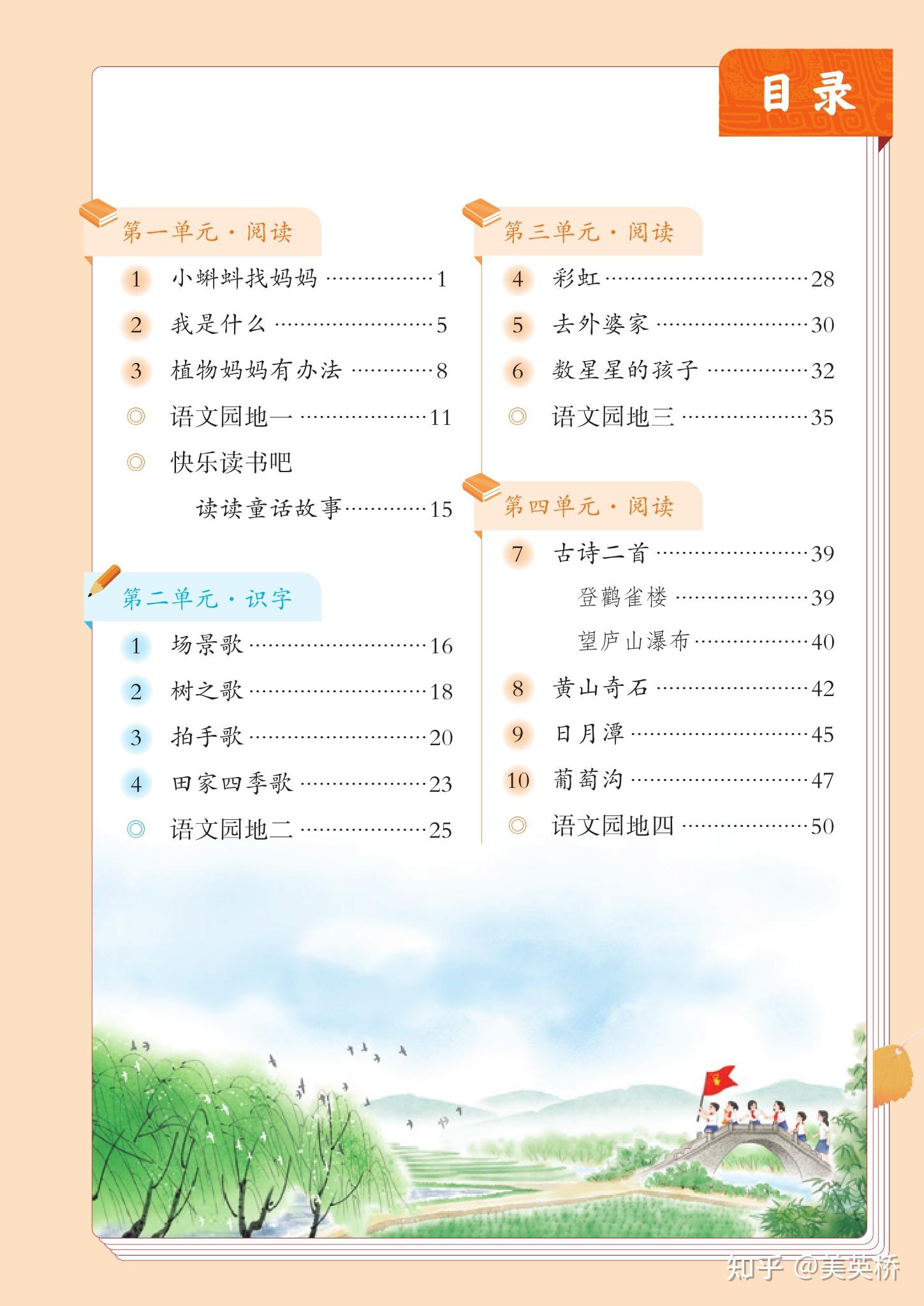 2025秋最新版人教统编版小学语文二年级上册电子课本电子课本介绍+教材目录+学习指南 - 知乎