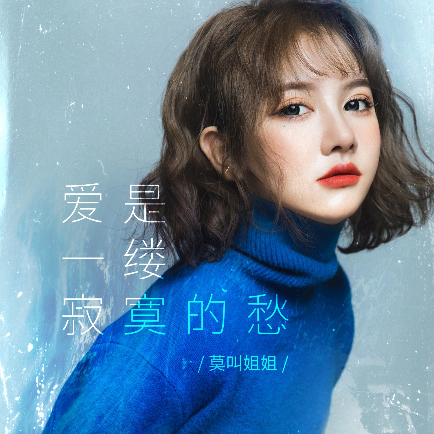 一分钟学会粤语歌莫叫姐姐不该用情粤语谐音歌词
