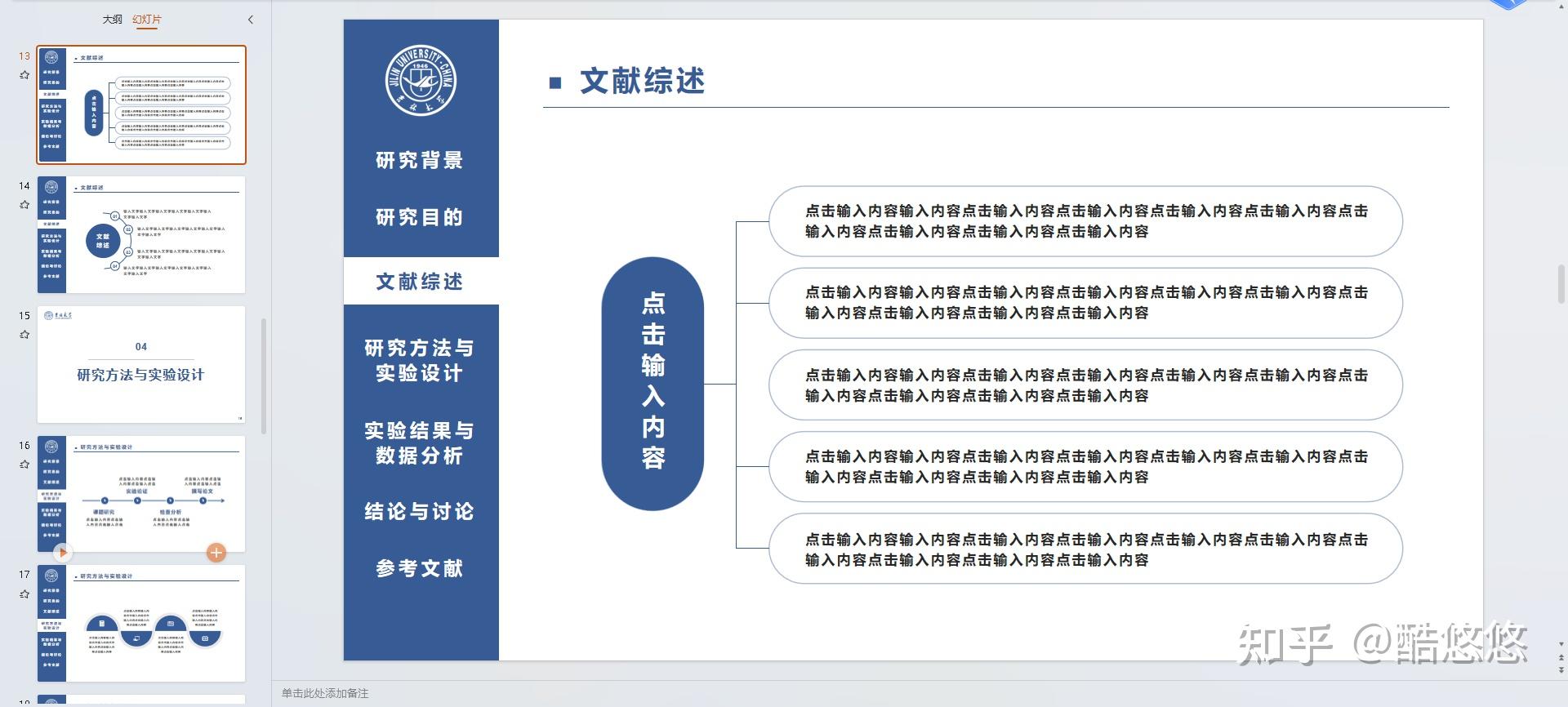 研究生组会汇报PPT模板(免费下载) - 知乎