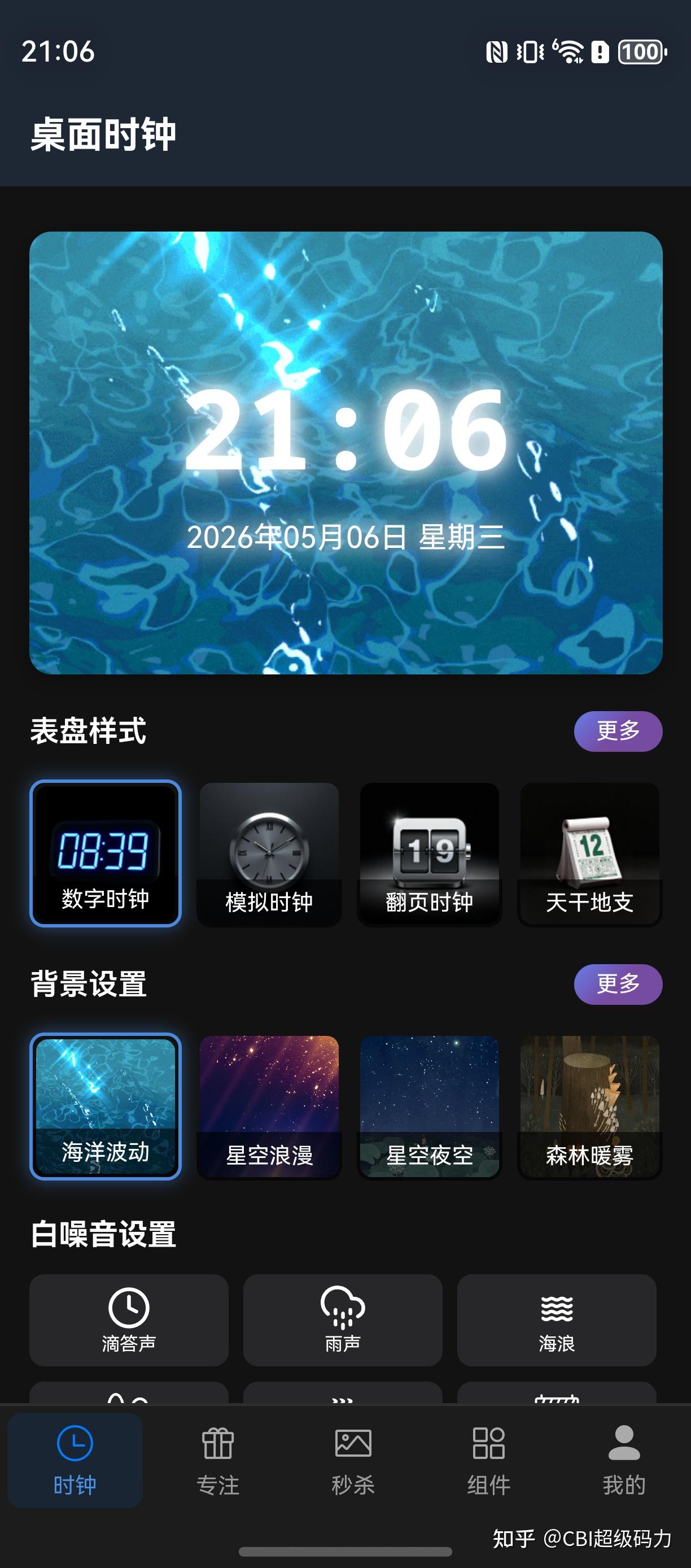 我用 HarmonyOS 6.1实况窗Live View,重做了一次秒杀时钟