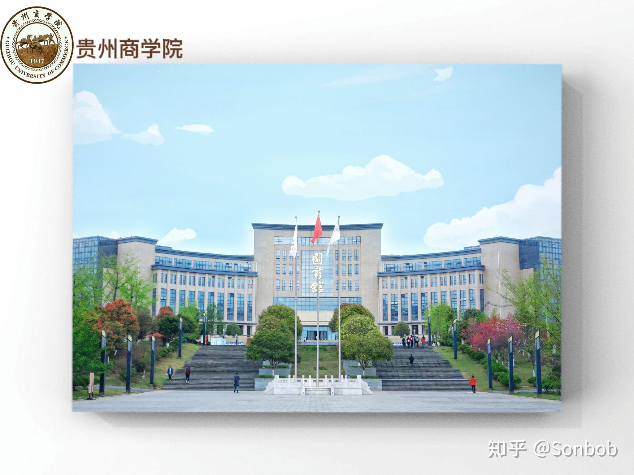 贵州商学院图书馆图片