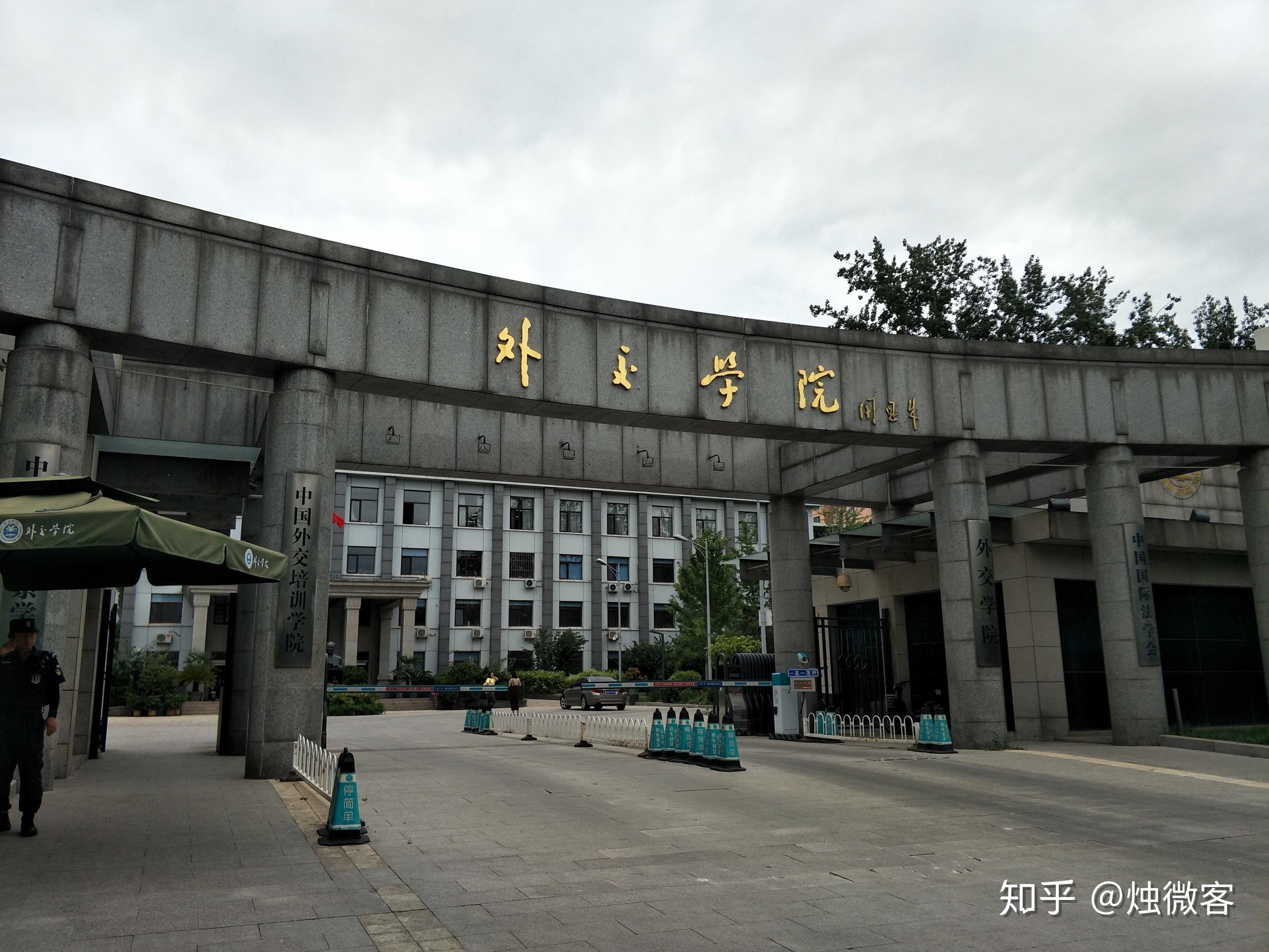 外交学院宿舍好吗? - 知乎
