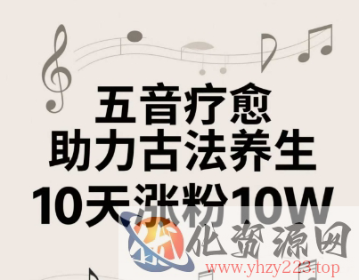 古法五音养生教程，五音疗愈的视频的制作方法，2-4小时就能学会，作者10天涨粉10W
