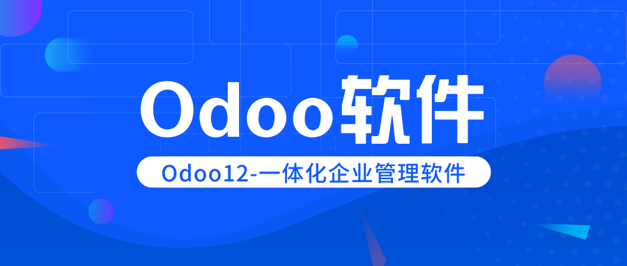 odoo软件安装插件小技巧