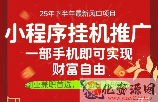 一部手机即可实现财富自由，微信小程序推广最新玩法教学，操作简单容易上手【揭秘】