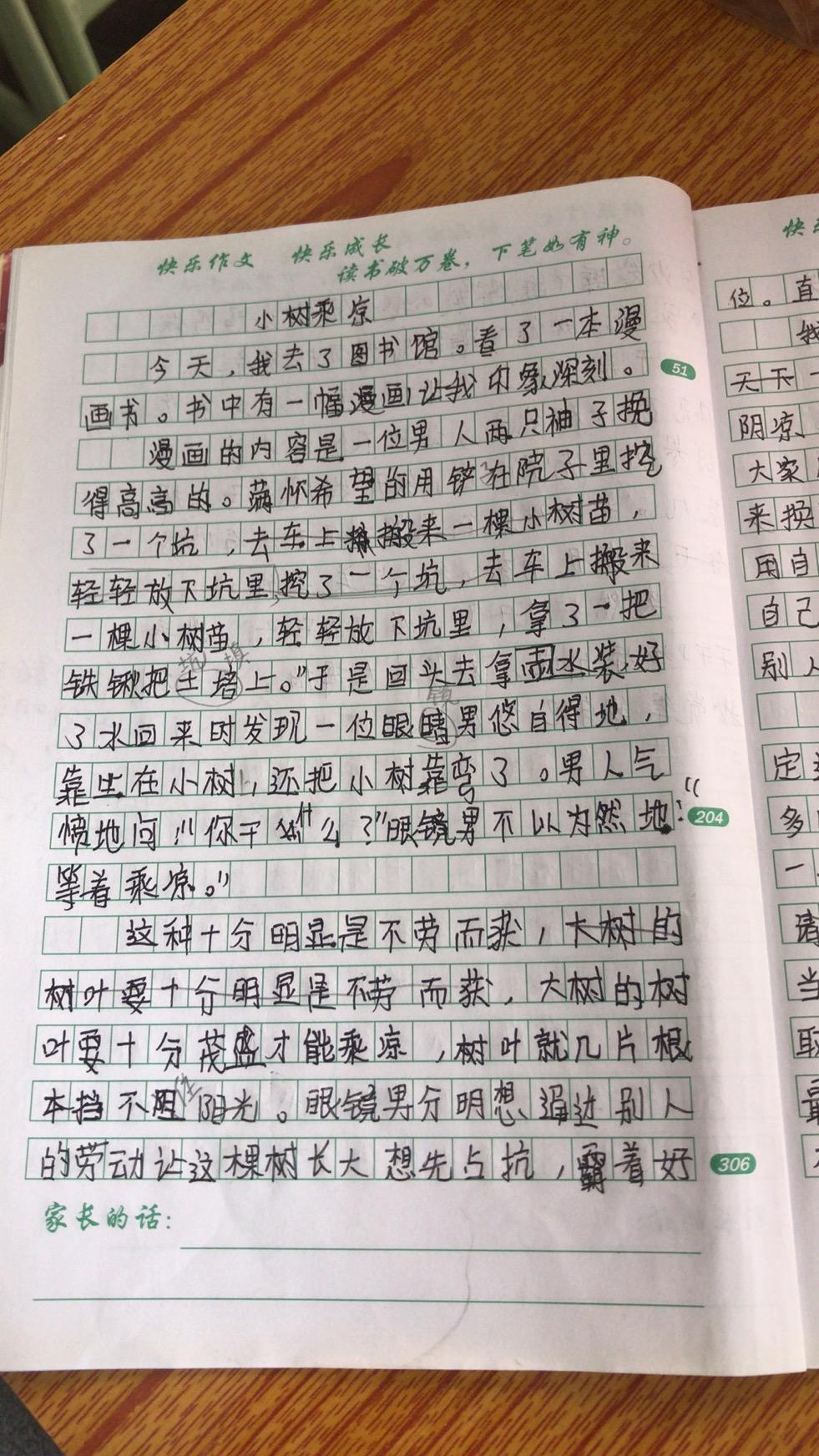 黎老師教小學作文五年級作文小樹乘涼