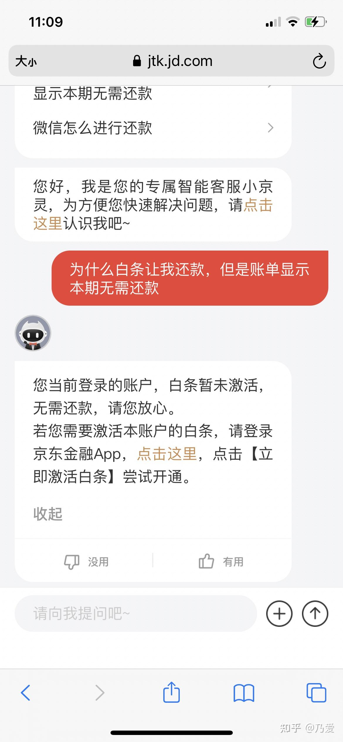 为什么我没有开通过京东白条却有短信提醒我还款呢我该怎么办