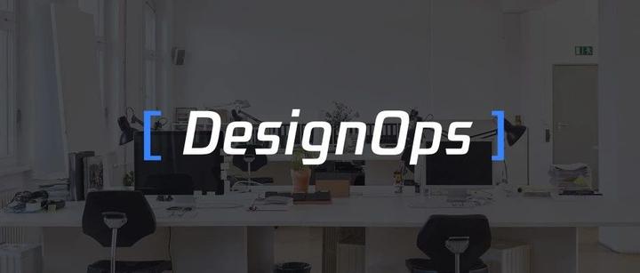 DesignOps-为设计师而设计（下） - 知乎