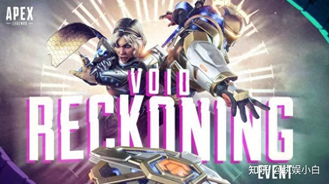Apex虚空审判收集活动上线，专为女性打造的破晓者Apex赛事来袭！ - 知乎