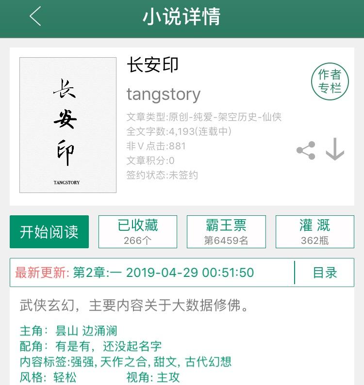 如何评价作者tangstory鱼香肉丝