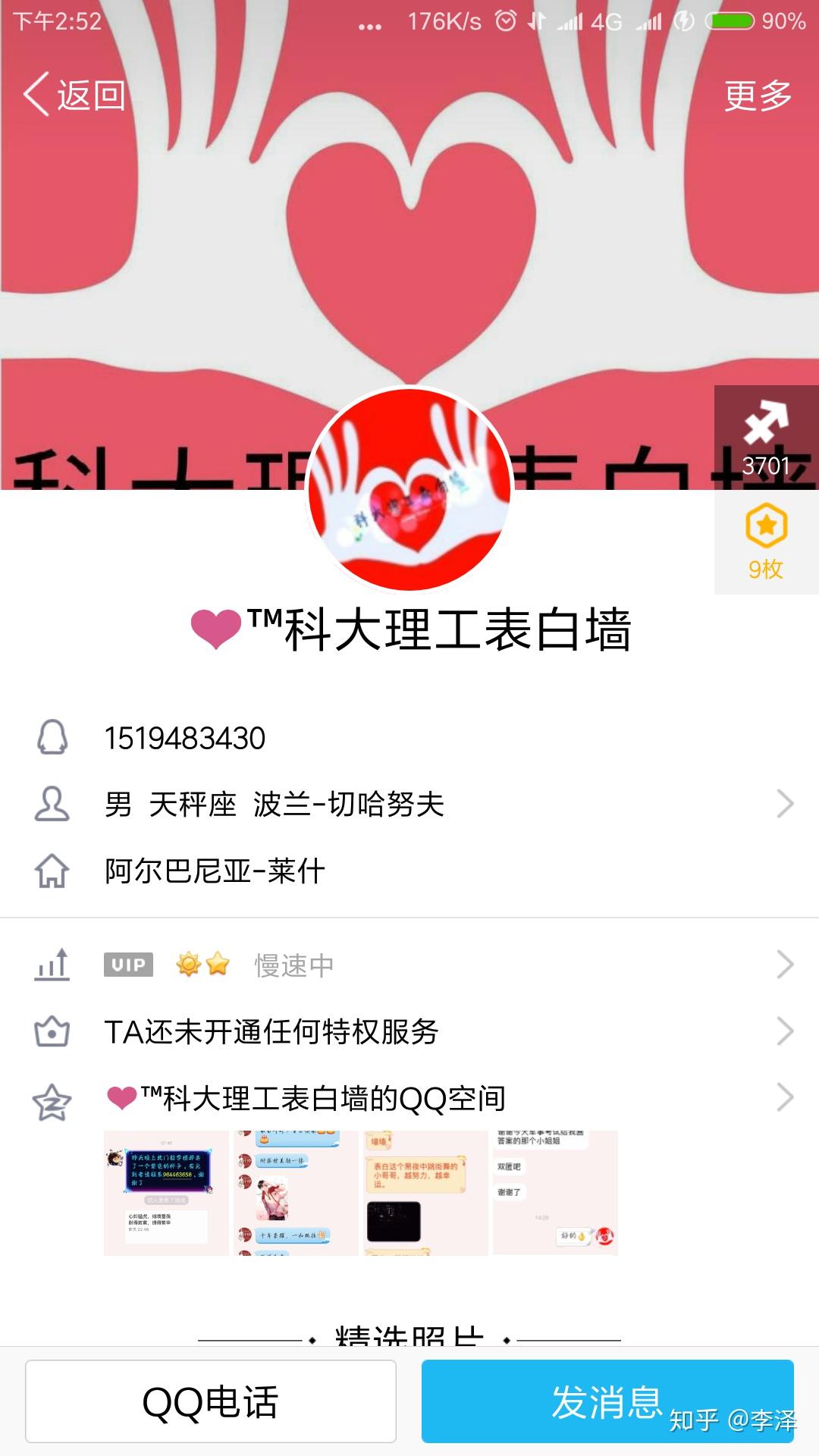 河北科技大学理工学院表白墙qq? - 知乎