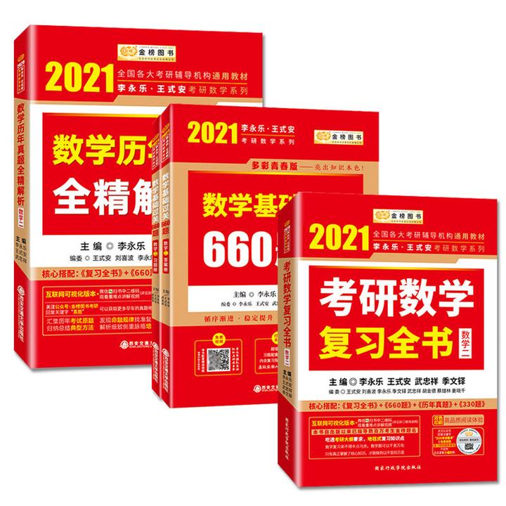 21考研上岸985——数学复习全书推荐及比较(附礼包) - 知乎