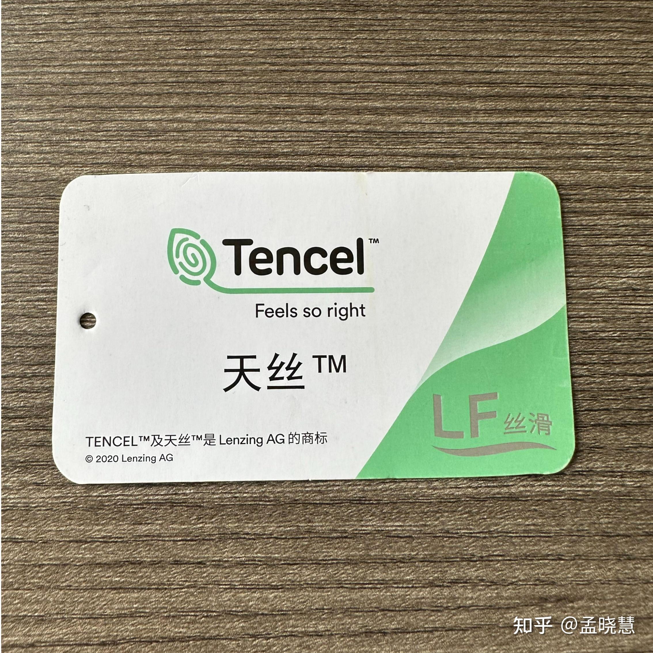 兰精天丝™莱赛尔吊牌的区别 - 知乎