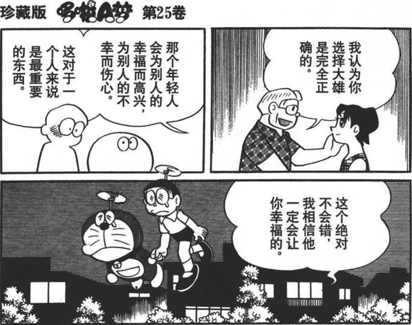 静香为什么要嫁给大雄而不选择出木杉