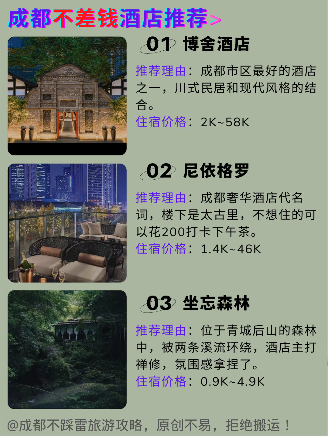 成都酒店民宿不踩雷攻略,我总结了10家! - 知乎