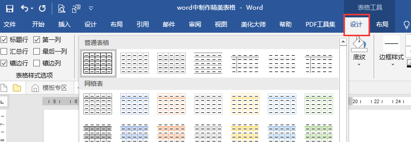 word中如何制作漂亮的表格？ - 知乎