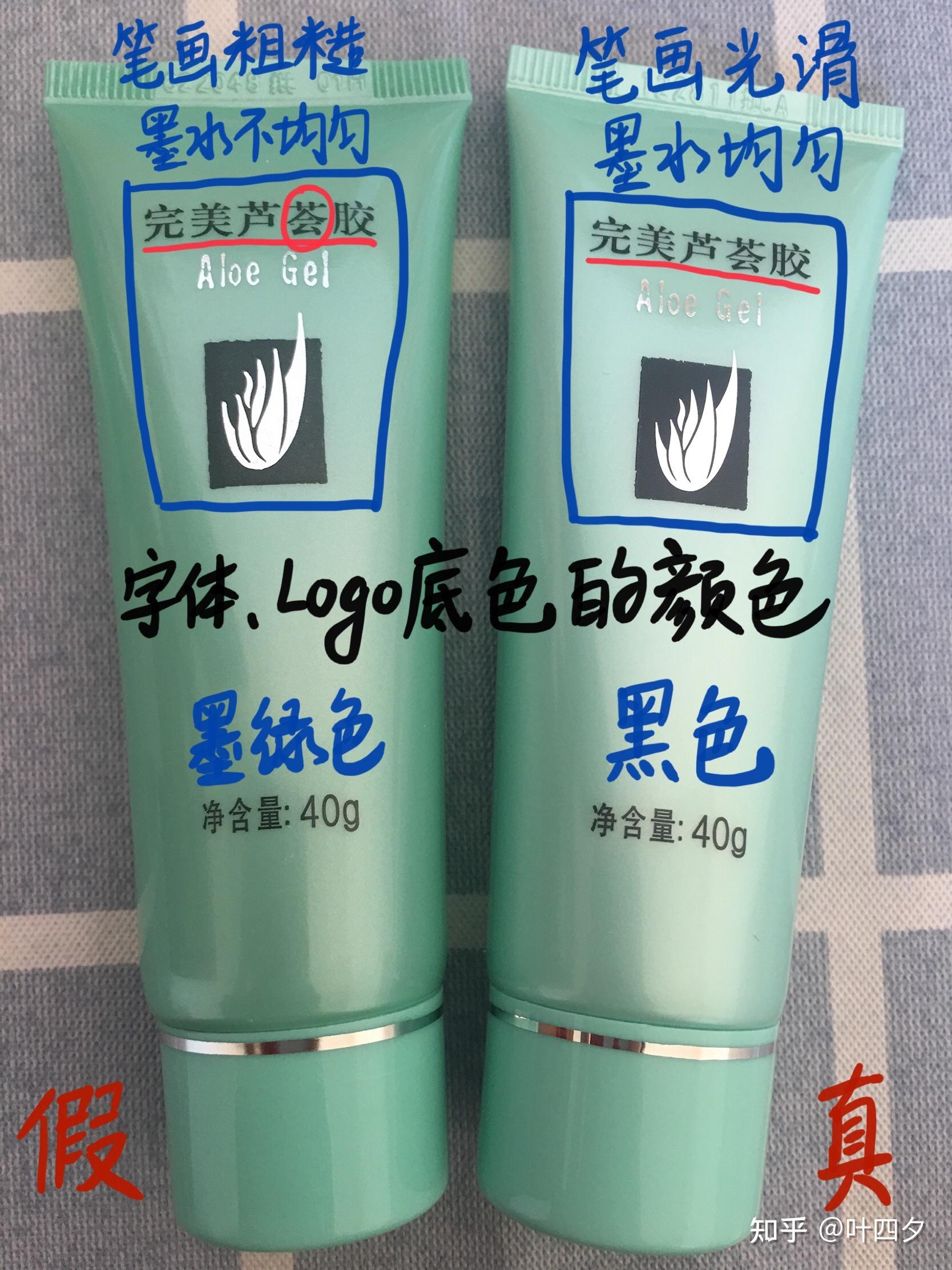 完美芦荟胶如何分辨真假