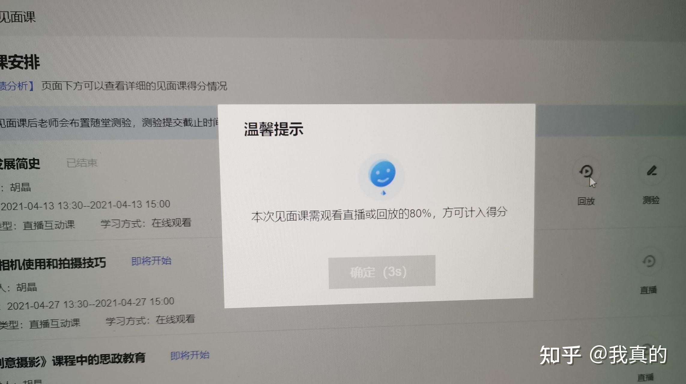 用电脑刷智慧树见面课(智慧树见面课可以快进吗)
