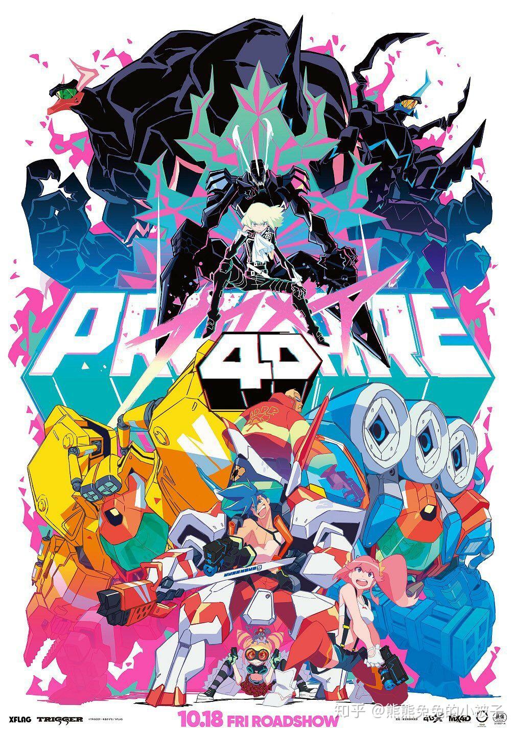如何评价剧场动画《普罗米亚》(promare)? - 知乎