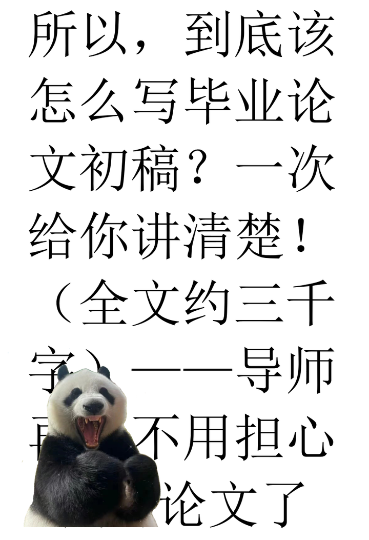 所以到底该怎么写初稿？一次性给你讲清楚！ 知乎