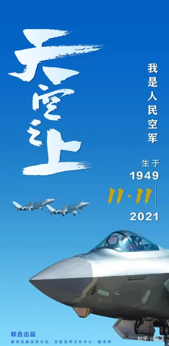 有多少人知道「双十一」其实还是解放军空军成立纪念日?