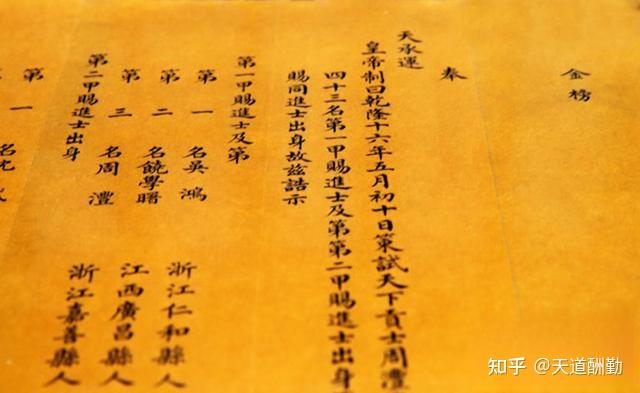 二甲、三甲进士待遇有何不同?出入不是太大,但也有一时细微差别 - 知乎