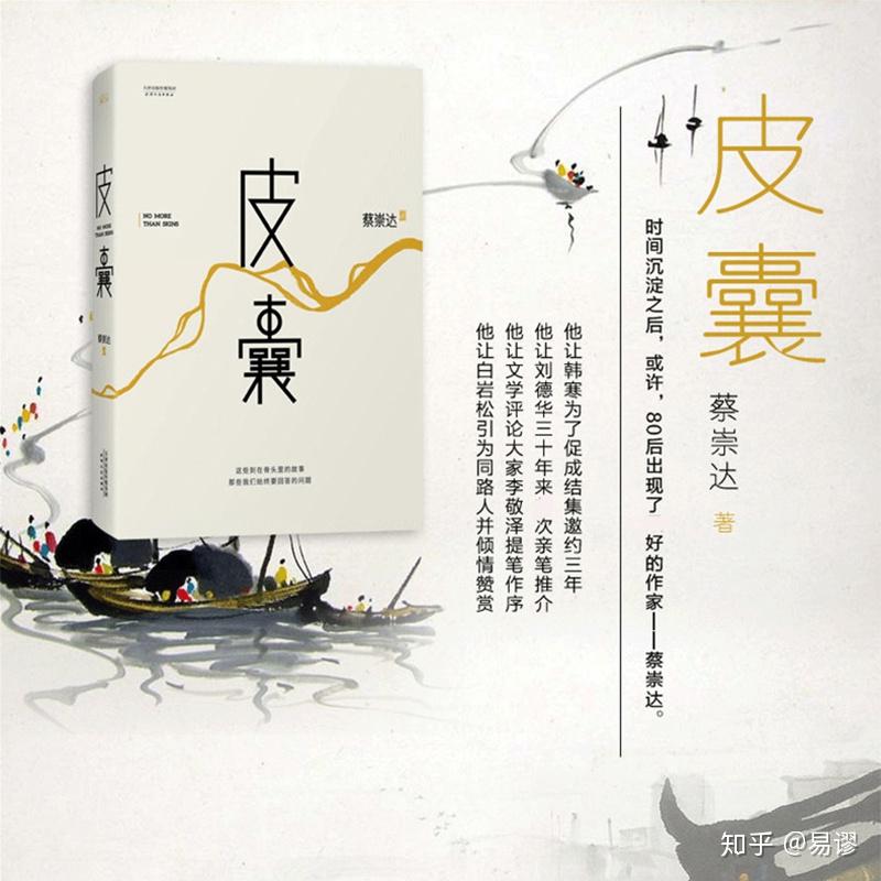 《皮囊》:好看的皮囊不多,有趣的灵魂算你一个 - 知乎